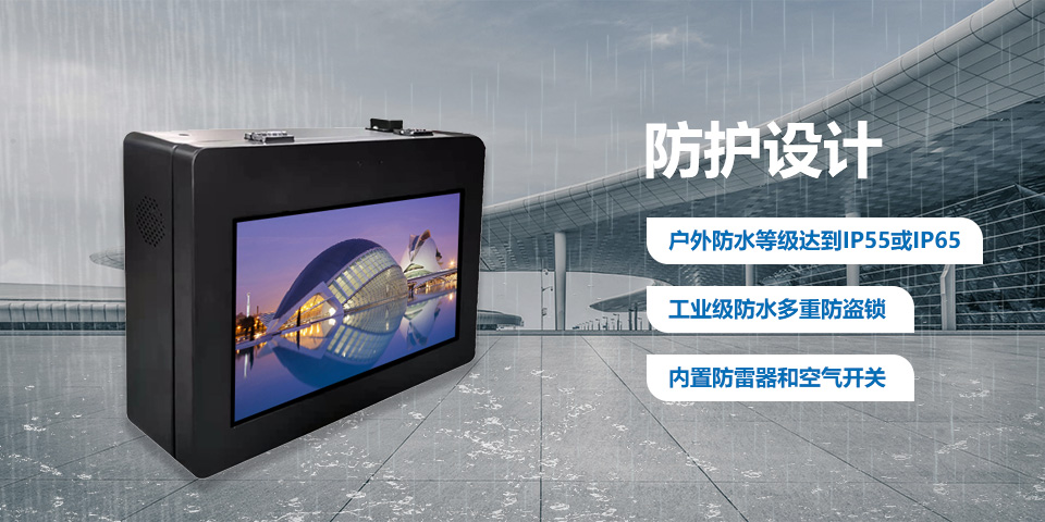 21.5寸戶外壁掛廣告機