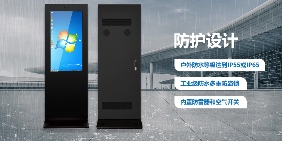 43英寸立式戶外廣告機
