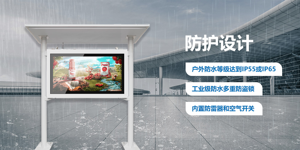 雨棚款白色單屏戶外液晶廣告機